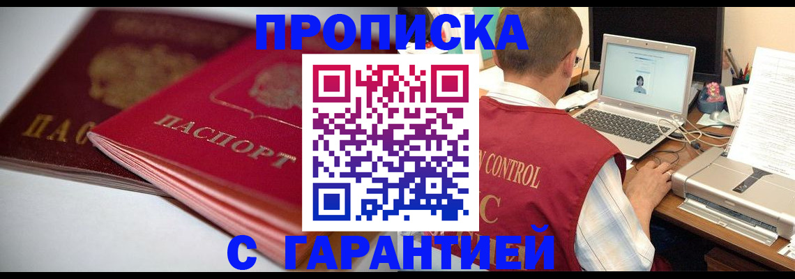 пропишу в квартире в Шилке