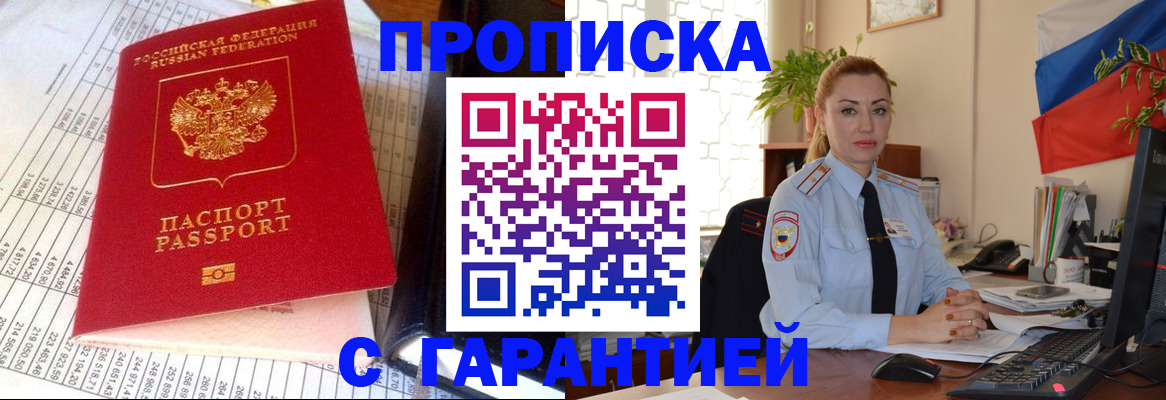 прописка 2025 в Шилке