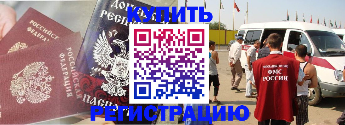 временная регистрация для школы в Шилке