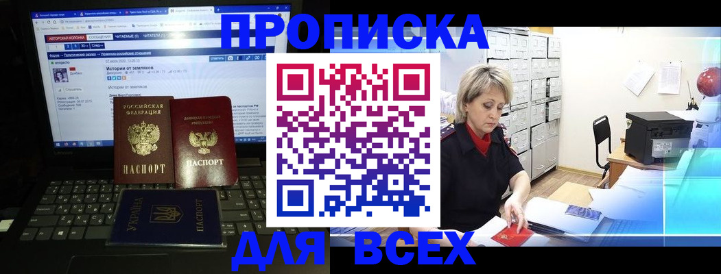прописка 2025 в Шилке