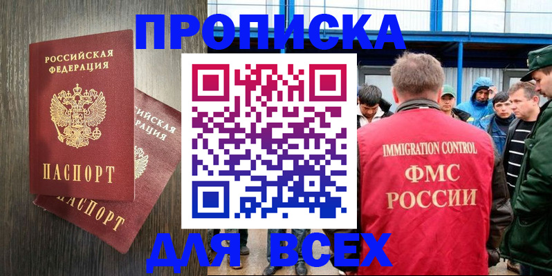 временная регистрация купить в Шилке