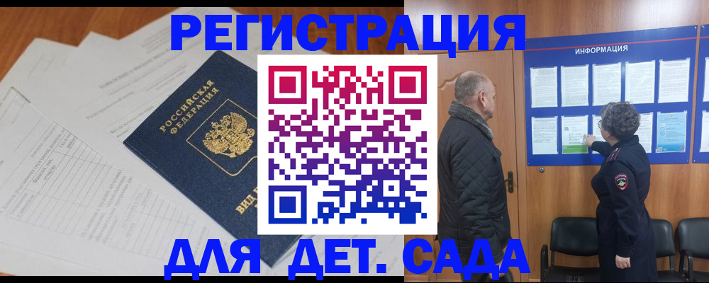 временная регистрация для всех в Шилке