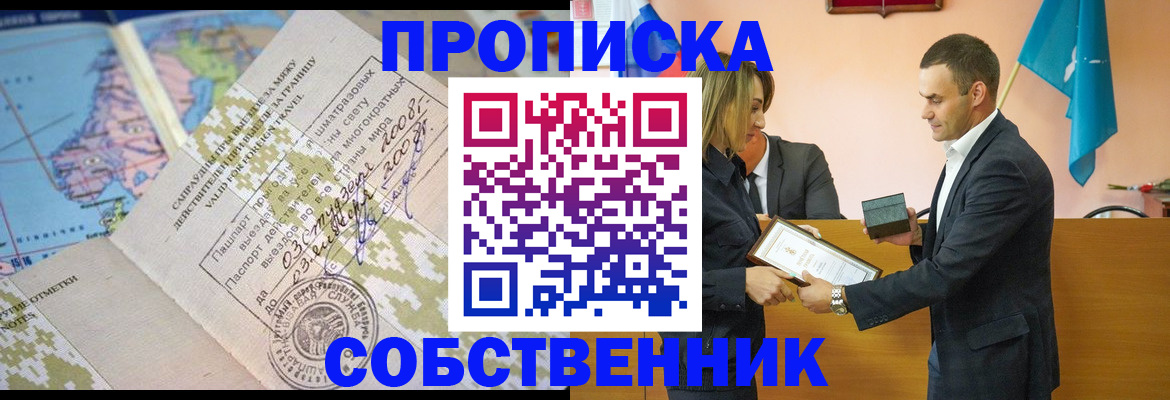 временная регистрация 2025 в Шилке